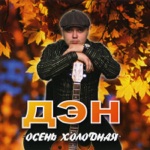 Обложка трека Мордовия