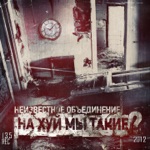 Обложка трека Жотем(2011)