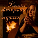 Обложка трека Весенний Вальс (удлинённая)