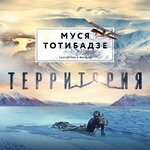 Обложка трека Баллада о детях Большой Медведицы
