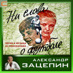 Обложка трека Ну чем она лучше (Из к/ф Артистка из Грибова)