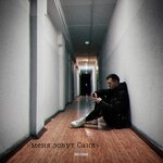 Обложка трека Дым сигарет