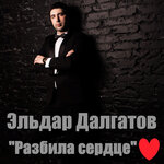 Обложка трека Зеленоглазая