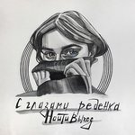 Обложка трека и я почти что перепил