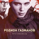 Обложка трека Осторожно