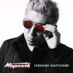 Обложка трека Районами-кварталами