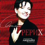 Обложка трека Аленький цветочек
