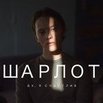Обложка трека Тише будь