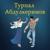 Айшат - Турпал Абдулкеримов