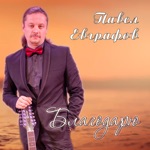 Обложка трека Пластиночка виниловая