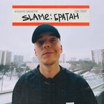 Обложка трека Братан