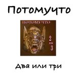 Обложка трека Путешествие