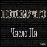 Обложка трека Феромон