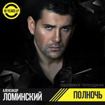 Обложка трека Полночь