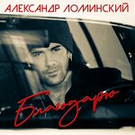 Обложка трека Ветреная женщина