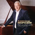 Обложка трека Под мелодию любви (саксофон)
