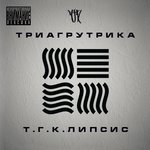 Обложка трека Мой город не спит
