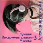 Обложка трека Адажио