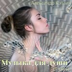 Обложка трека Музыка дождя