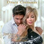 Обложка трека День без тебя