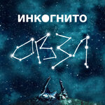 Обложка трека Ртуть