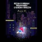 Обложка трека Эдем