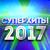 Довела - Вахтанг
