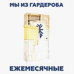 Обложка трека Ацтеки