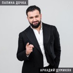 Обложка трека Позови