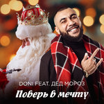 Обложка трека Поверь в мечту