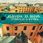 Обложка трека Выходи за меня