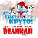 Обложка трека Тик-так ходики