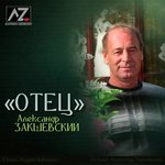 Обложка трека Отец