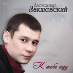 Обложка трека Ангел мой