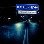 Обложка трека Дальнобойная