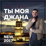 Обложка трека Ты моя Джана