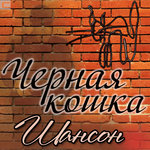 Обложка трека На кичу