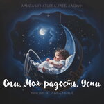 Обложка трека Колыбельная медведицы