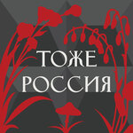 Обложка трека Тайные языки жгонов и алеманов | Алёна Каменская