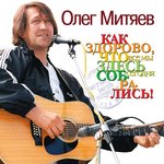 Обложка трека Таганай