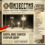 Обложка трека Ермак