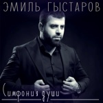 Обложка трека Грустные глаза