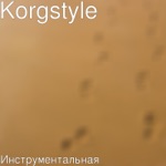 Обложка трека Инструментальная