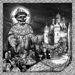 Обложка трека Русская рать