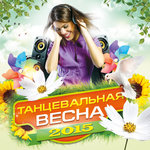 Обложка трека Are You With Me