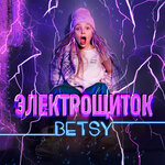 Обложка трека Электрощиток
