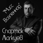 Обложка трека Мисс Вселенная