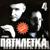 Не пара - Пятилетка