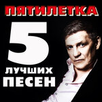 Обложка трека Одинокий вечер