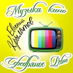 Обложка трека Песенка про лёд